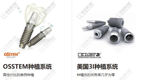 中山好民生口腔合作的主流種植體：韓國奧齒泰、美國3I