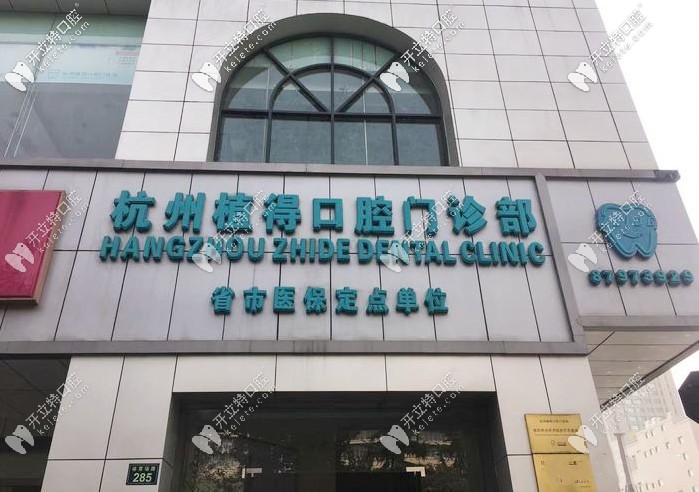 杭州植得種植牙價格一般多少錢一顆，看完便知種牙貴不貴