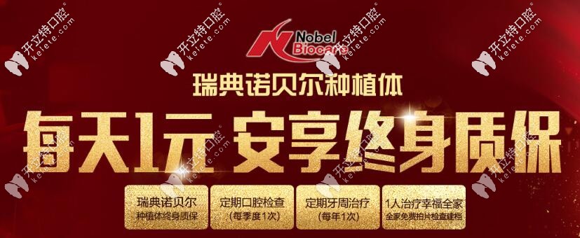 燕郊陽(yáng)光樹(shù)口腔諾貝爾種植牙 燕郊陽(yáng)光樹(shù)口腔諾貝爾種植牙