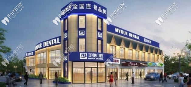 長(zhǎng)沙美奧口腔：是湖南省城鎮(zhèn)職工基本醫(yī)療保險(xiǎn)定點(diǎn)醫(yī)院