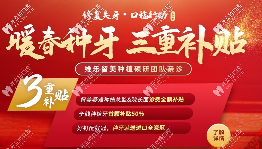 上海種牙補貼活動是真的哦,維樂口腔老人種植牙新政策亮相
