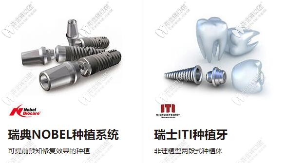 中山好民生口腔合作的高端種植牙品牌：瑞典諾貝爾、瑞士ITI種植體