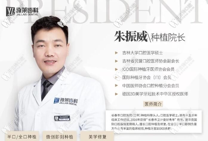 杭州雅萊口腔種植院長朱振威經(jīng)歷紀實