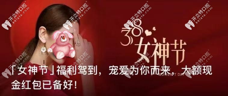 ?女神節(jié)?駕到！福州登特口腔：美國3M樹脂補牙套餐價399元