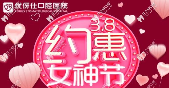 衡陽(yáng)優(yōu)伢仕口腔超聲波洗牙套餐價(jià)38元起,加送:牙膏+牙刷！