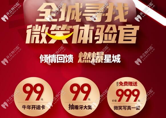 長沙瑞泰口腔：尋找全城微笑體驗(yàn)官