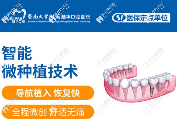 重磅福利!廣州穗華口腔做韓國(guó)登騰半口種植牙的價(jià)格僅2萬多