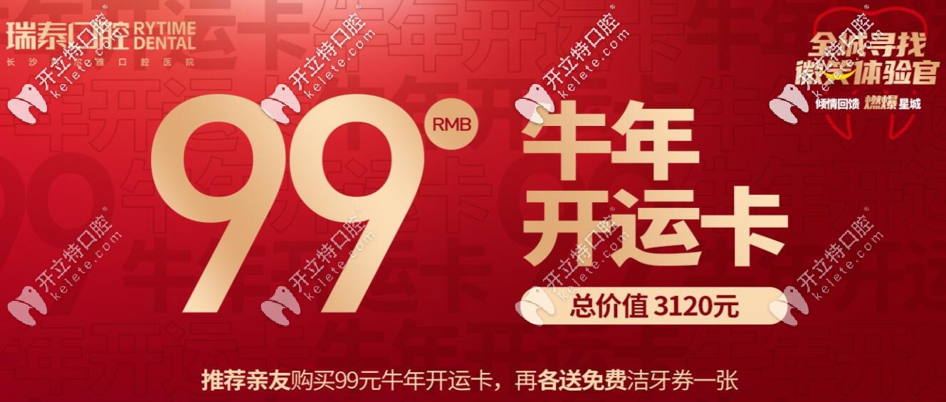 長沙瑞泰科爾雅口腔：38女神節(jié)種植牙活動