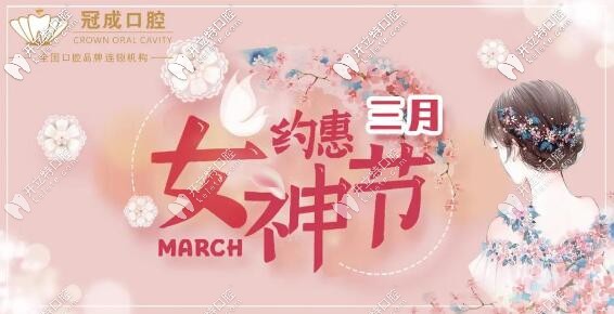 女神節(jié):漳州冠成做1顆全瓷牙多少錢?愛爾創(chuàng)二氧化鋯材質(zhì)的