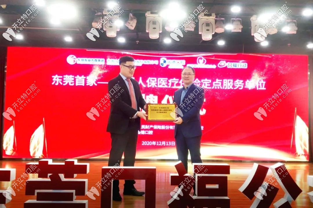 固德口腔口福行動(dòng)