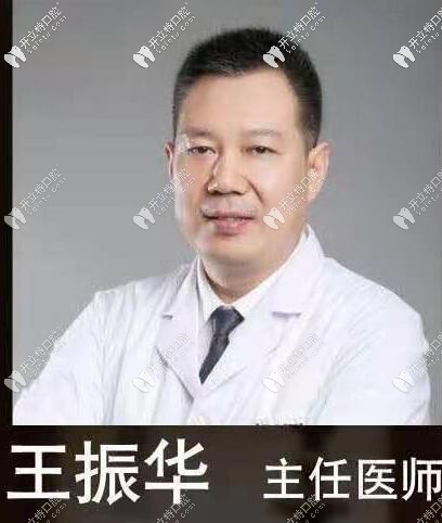 北京佳美口腔王振華醫(yī)生