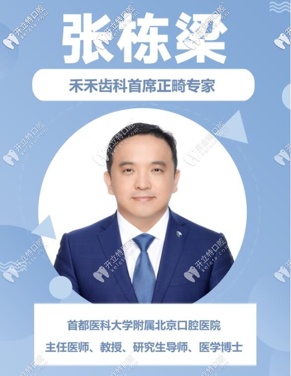 北京舌側(cè)矯正哪個醫(yī)生好?求推薦些北京有名的口腔正畸醫(yī)生