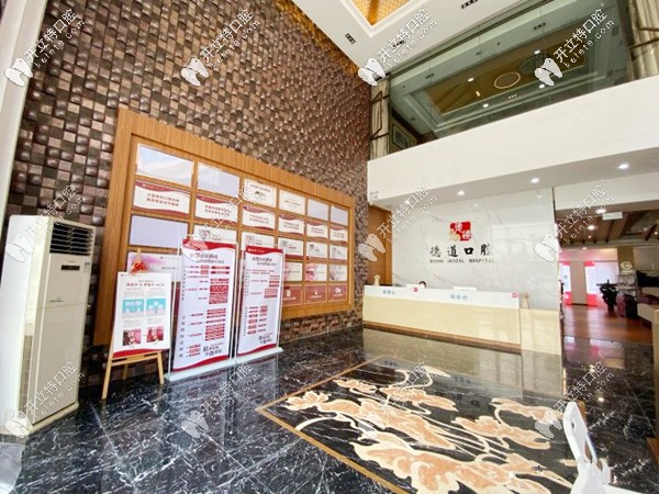 廣州德道口腔門診部