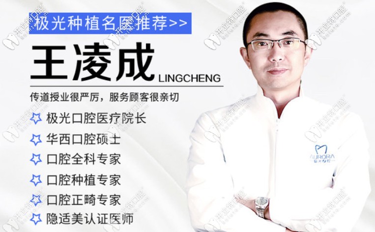 種植醫(yī)生王凌成