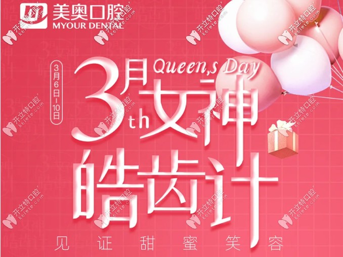 來(lái)看南京美奧做時(shí)代天使隱形矯正的女神專屬價(jià)格是多少錢