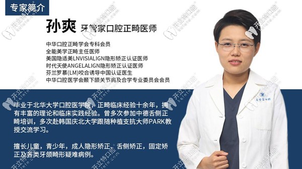 北京西城區(qū)牙管家正畸靠譜嗎~孫爽醫(yī)生矯正案例及評價來啦