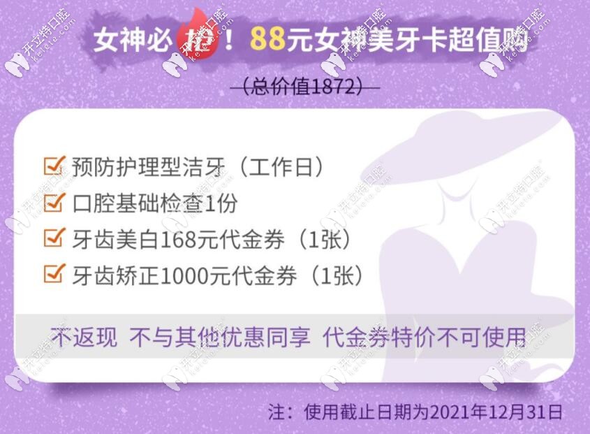 圣貝口腔88元女神美牙卡