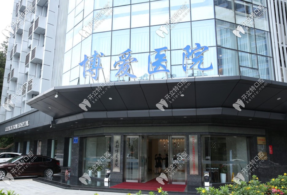 成都團(tuán)圓（博愛(ài)）口腔