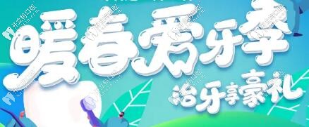 大荔大大口腔收費(fèi)標(biāo)準(zhǔn)出爐,愛牙季洗牙特惠價(jià)格別錯(cuò)過(guò)