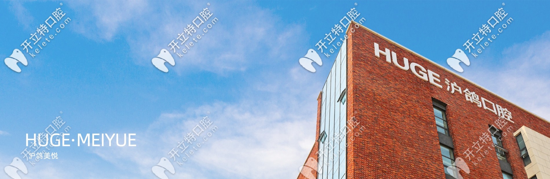 滬鴿口腔發(fā)展史