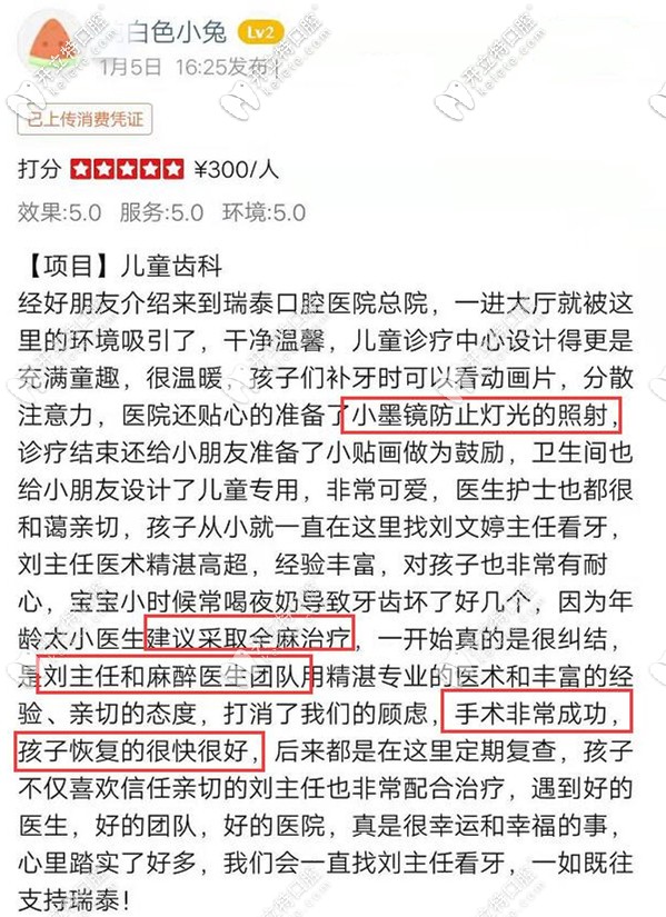 北京瑞泰口腔為寶寶做全麻治療的反饋