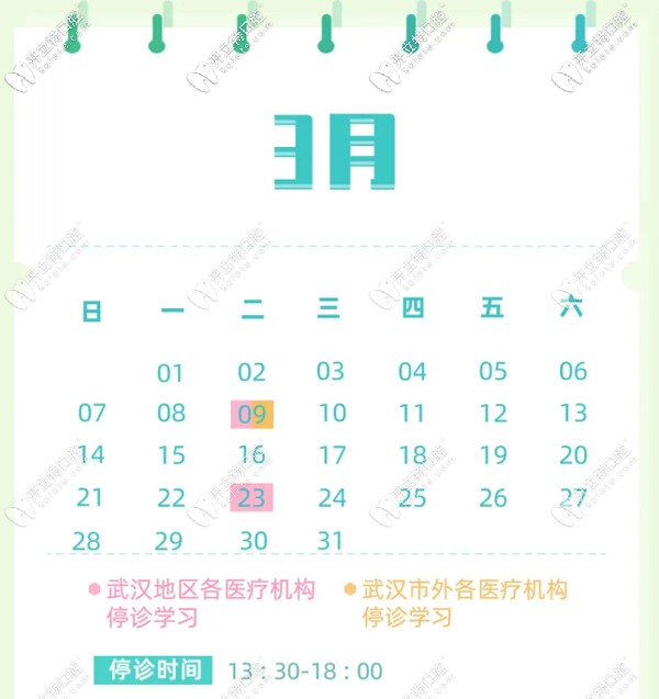 武漢愛(ài)尚大眾口腔停診時(shí)間安排