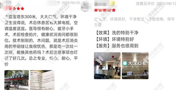 大荔尤邦大大口腔口碑評價 大荔尤邦大大口腔口碑評價