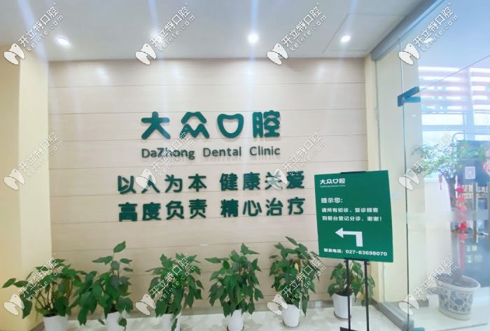 武漢愛尚大眾口腔種牙好嗎？想去做全口種植牙技術(shù)是否靠譜