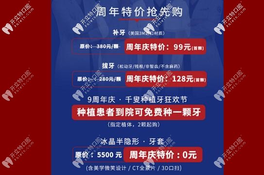 長(zhǎng)沙美奧：9周年慶種植牙、牙齒矯正活動(dòng)