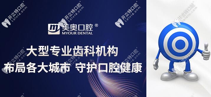 長(zhǎng)沙美奧口腔：醫(yī)保定點(diǎn)專科單位