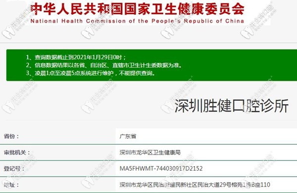 深圳勝健口腔診所資質(zhì)