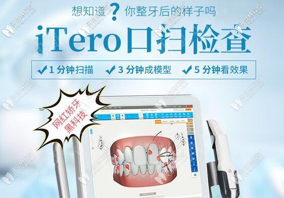 美奧口腔：iTero口內(nèi)掃描儀優(yōu)勢(shì)體現(xiàn)（5分鐘看矯正效果）