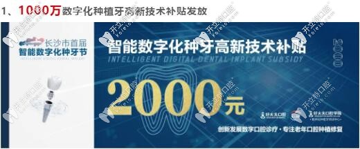 長沙好大夫牙科：種牙送補貼2025元
