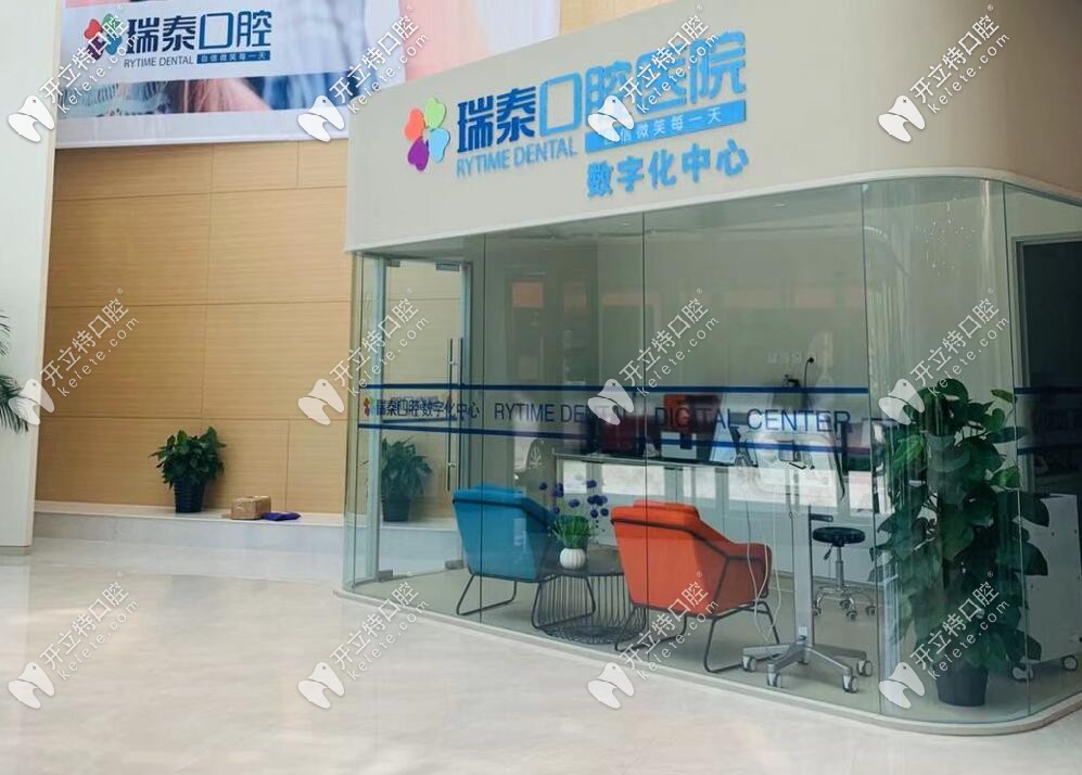 瑞泰口腔數(shù)字化中心