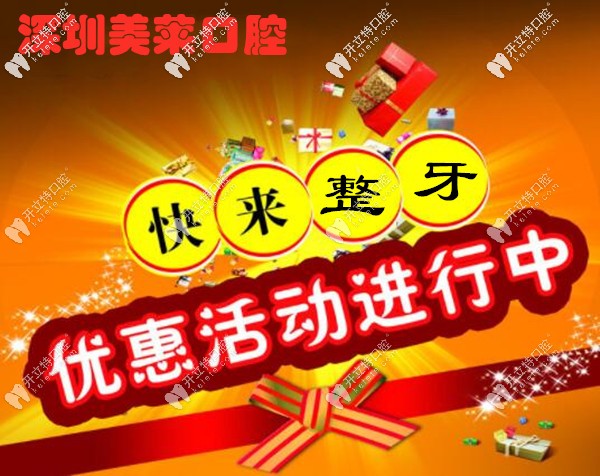 2025深圳美萊的時代天使青春/標準/加強版牙齒矯正器價格才..