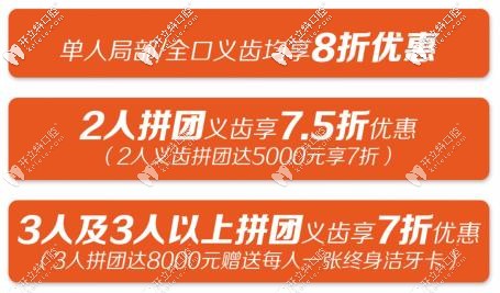 優(yōu)麗仕口腔做全口義齒的活動詳情