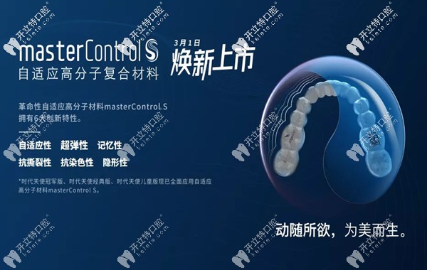 美奧時代天使智美隱形矯正系統(tǒng)