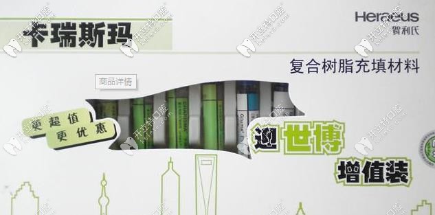 卡瑞斯瑪樹脂補(bǔ)牙的外觀