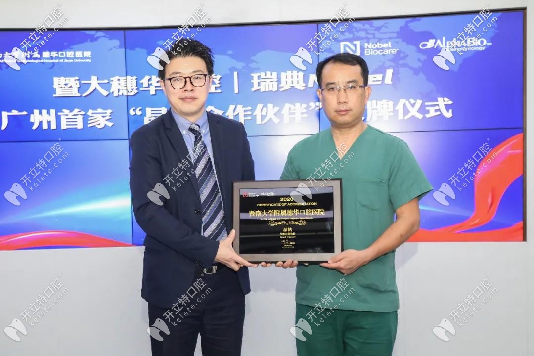 喜訊！廣州穗華口腔榮獲瑞典Nobel“晶鉆合作伙伴”！