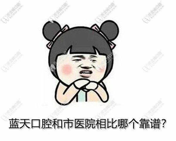 廣西藍(lán)天口腔貴不貴?廣西藍(lán)天口腔優(yōu)惠團(tuán)購(種植牙2980元)