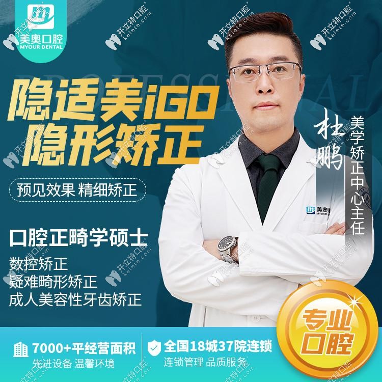 重慶美奧杜鵬醫(yī)生