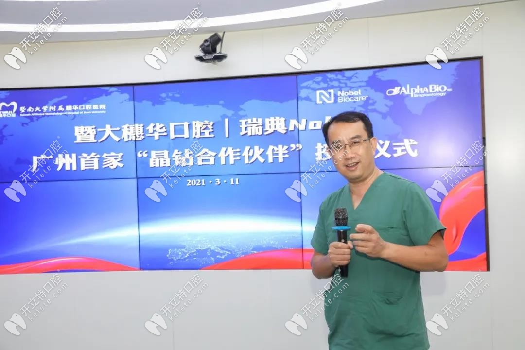 廣州廣州穗華口腔醫(yī)院：賴仁發(fā)院長發(fā)言