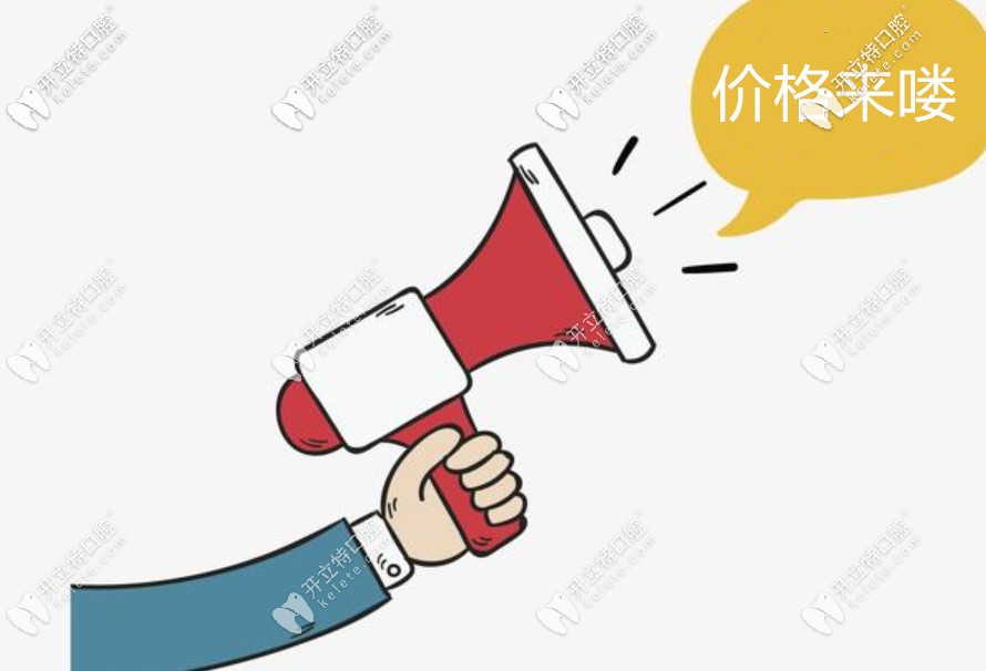 全新的包頭市東河區(qū)麒麟牙科價(jià)目表公示,種牙收費(fèi)ok技術(shù)贊