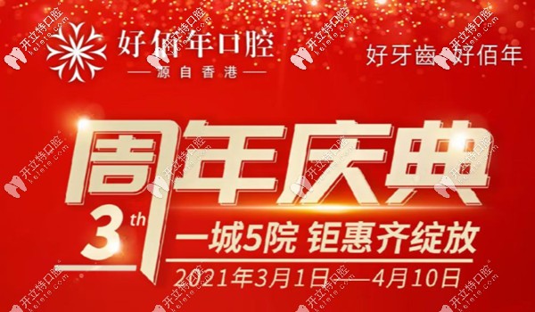 呀呀呀,東莞好佰年拔智齒和根管治療的收費價格均6折?