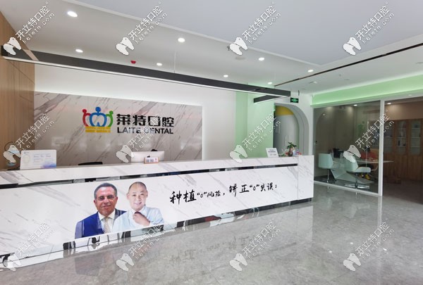 萊特口腔的前臺接待區(qū)