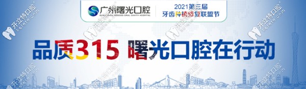 3.15！廣州曙光私立牙科王浩做韓國(guó)登騰種植牙優(yōu)惠價(jià)格5.8K起