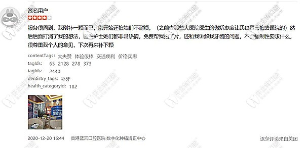 種植牙顧客評價藍天口腔