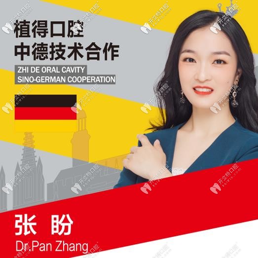 許昌植得口腔張盼醫(yī)生