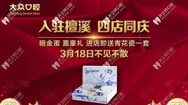 真的！檀溪路大眾口腔即將開業(yè)：超聲波洗牙只要29元起