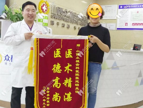 眾植齒科張延昭醫(yī)生的種牙案例 眾植齒科張延昭醫(yī)生的種牙案例